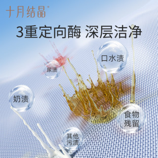 十月结晶婴儿洗衣液宝宝幼童内衣物尿裤酵素亲肤清洗剂BB皂液