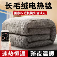 南极人 毛绒电热毯双人1.5x1.8米家用自动断电高档加厚电褥子毯宿舍 轻盈长毛绒-灰色 150x180cm
