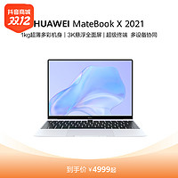 抖音超值购：HUAWEI 华为 MateBook X 2021款笔记本电脑轻薄触控