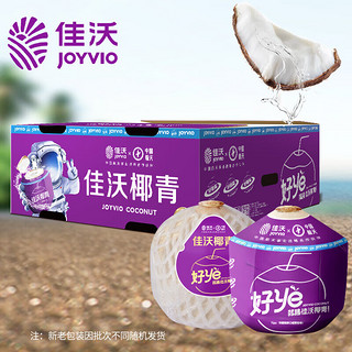 JOYVIO 佳沃 泰国进口椰青香水椰子 9个装大果800g+ 椰青 9粒 大果 原箱装