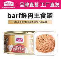 Myfoodie 麦富迪 猫罐头 barf鲜肉主食猫罐头成幼猫通用猫零食湿粮 鸡肉85g(幼猫)