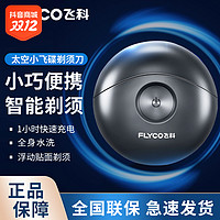 抖音超值购：FLYCO 飞科 剃须刀男士智能电动刮胡刀快充水洗便携式胡须刀小飞碟FS891