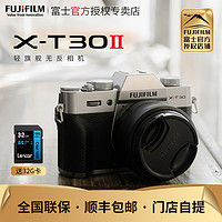 FUJIFILM 富士 XT30二代微单全新国行XT30II数码相机x-t30II(15-45)