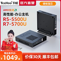 TexHoo 天虹 迷你主机AMD锐龙R7-5700U商务办公游戏多开低功耗台式整机微型diy电脑无显卡工控便携式准系统mini主机