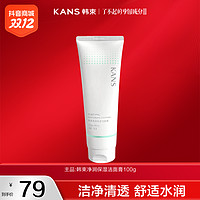 KANS 韩束 净润保湿洁面膏 100g