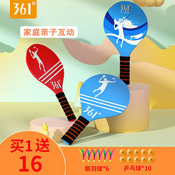 361° 361正品板羽球拍套装儿童室内板乒羽球三毛球带毽子毽球拍子运动