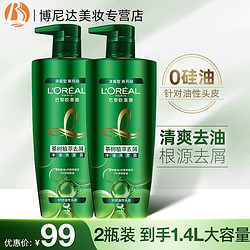 L'OREAL PARIS 巴黎欧莱雅 欧莱雅洗发水茶树植萃去屑无硅油控油止痒净油洗发露700ml (两瓶装）茶树植萃去屑净油洗发700ml