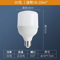 AUX 奥克斯 LED灯泡节能灯泡 E27大螺口家用商用摆摊大功率厂房光源 20瓦白光