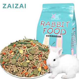 ZAIZAI 再再 兔粮兔饲料宠物成年幼兔子吃的专用侏儒营养粮食5斤小提摩西干草 牧草鲜蔬