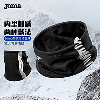 Joma 荷马 运动围脖秋冬加绒男子户外骑行滑雪儿童亲肤防寒面罩