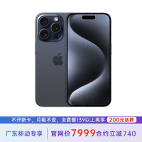 苹果 Apple 15 Pro 128G 蓝色钛金属 5G全网通 苹果合约机 139套餐 广东移动用户专享