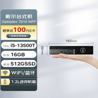 DELL戴尔 Optiplex 7010 MFF 13代迷你小机箱商用台式电脑主机(i5-13500T 16G 512G WiFi6 Win11)