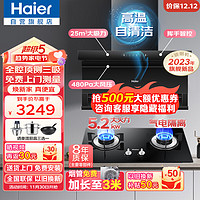 Haier 海尔 抽油烟机燃气灶套装 7字型顶侧双吸挥手智控 25m³大吸力吸油烟机家用 EC725烟灶套装5.2KW灶