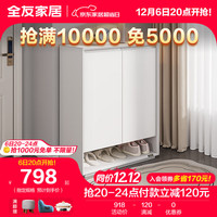 全友家居鞋柜现代简约多规格大中小户型E0级环保面板 0.79M丨温柔米白丨二门鞋柜