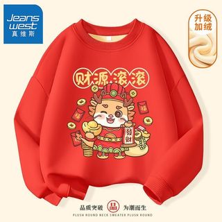真维斯儿童新年款加绒卫衣秋冬男孩洋气红色龙年上衣男童国潮衣服 秋冬加绒卫衣fdgh33 150