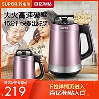 SUPOR 苏泊尔 P68豆浆机家用小型3-4人自动多功能破壁免过滤辅食养生