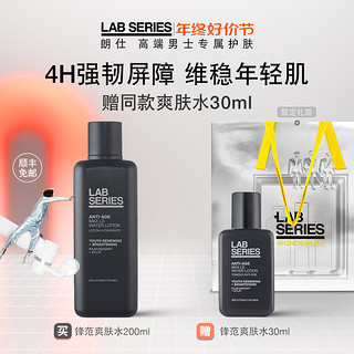 LAB SERIES 朗仕 LAB朗仕锋范紧致精华爽肤水焕肤保湿补水强韧