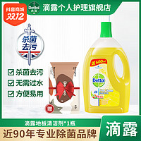 抖音超值购、移动端：Dettol 滴露 拖地家用瓷砖拖地清洗剂木地板清洁剂2L柠檬香家庭装