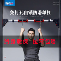 herfair 家用单杠免打孔成人引体向上器家庭室内门框墙上吊杆