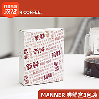 抖音超值购：MANNER 经典尝鲜盒挂耳包咖啡3包装 9.9元8g*3包 1-A