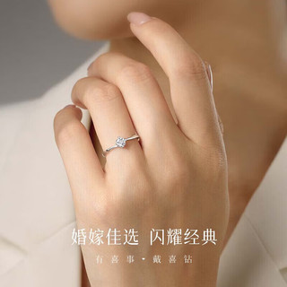 喜钻铂金钻戒花嫁钻石戒指结婚戒指求婚女戒20分15#