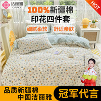 洁丽雅全棉印花床上用品四件套家用床单宿舍床单被罩床上用品纯棉被套 初遇 1.2米床单款三件套