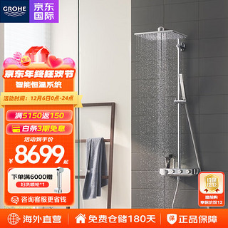 GROHE 高仪 德国高仪310mm大顶喷头智能恒温淋浴系统冷热家庭花洒浴室全套装