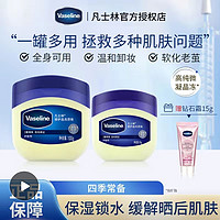 Vaseline 凡士林 基础修护系列 经典修护晶冻 赠钻石霜