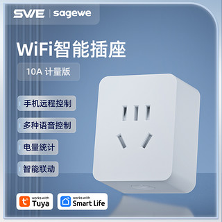 SAGEWE WiFi智能插座10A计量版手机App远程遥控定时开关天猫精灵语音控制