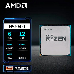 AMD 5600，609即可拿下