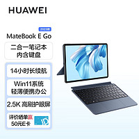 HUAWEI 华为 MateBook E Go 2023款12.35英寸二合一平板笔记本电脑 2.5K护眼全面屏16+1TB WIFI 星云灰+蓝键盘