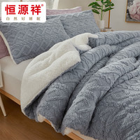 恒源祥羊羔绒被芯立体雕花塔芙绒冬季被子5斤150*200cm【灰蓝】