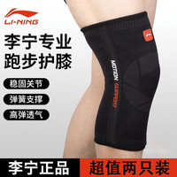 LI-NING李宁护膝跑步运动男膝盖护具篮球跳绳羽毛球女 LDET879-1 L 两只装