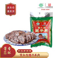 贾永信 腱子肉腊牛肉200g 中华