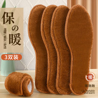 3AnGnI3双装竹炭保暖鞋垫男防臭透气吸汗加厚加绒舒适棉鞋垫女冬季 毛绒基础款 棕色 45
