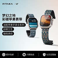 PITAKA 梦幻之地浮织芳纶碳纤维表带适用苹果全系列Apple Watch Ultra 2/Ultra/S9/8/7/6/5 iWatch凯夫拉磁吸