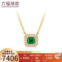 六福珠宝 18K金祖母绿钻石项链套链 定价 祖母绿27分/钻石共4分/约1.98克