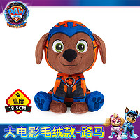 汪汪队立大功（PAW PATROL）汪汪队大电影2 毛绒玩具汪汪队公仔玩偶娃娃 男女孩儿童 毛绒路马【电影款】