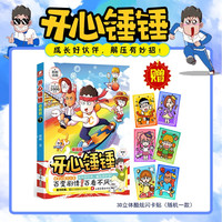 开心锤锤 动画版7