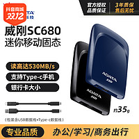 抖音超值购：ADATA 威刚 高速原装PSSD移动固态硬盘  SC680轻薄款电脑外置办公