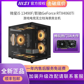 MSI 微星 I5 13490F/RTX3060Ti G6X 金属大师光追电竞游戏DIY电脑主机