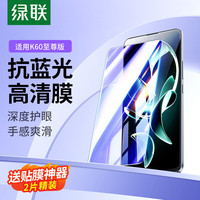 绿联 UGREEN 红米k60至尊版钢化膜防蓝光 k60至尊版手机膜抗蓝光高清全玻璃防爆防指纹防手汗防摔电镀保护膜 2片精装