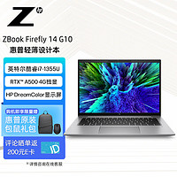 惠普(HP)ZBook Firefly 14 G10 14英寸移动图形工作站设计本 i7-1355U/16GB/1TSSD/A500/Dreamcolor/Win11H