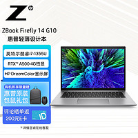 惠普(HP)ZBook Firefly 14 G10 14英寸移动图形工作站设计本 i7-1355U/16GB/1TSSD/A500/Dreamcolor/Win11H 