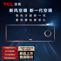 TCL 新风空调1.5匹新一级变频冷暖语音30㎥/h大新风量小蓝P7KFR-35GW/YP7Cb+B1