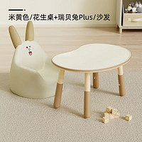 mloong 曼龙 花生桌一键可升降调节高低儿童学习桌宝宝书桌玩具桌 米黄色+瑞贝兔plus（沙发）