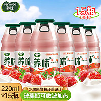 yanwee 养味 草莓牛奶220g*15瓶甜牛奶儿童饮料整箱营养早餐奶饮品