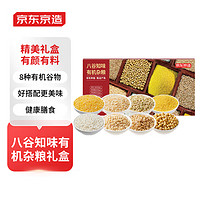 京东京造 五谷杂粮礼盒3.2kg 八种杂粮 企业采购礼品员工福利糙米