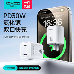 ROMOSS 罗马仕 COOL电30W苹果氮化镓充电器双口快充头兼容PD20W适用iPhone15ProMax/14/iPad手机平板Type-C插头