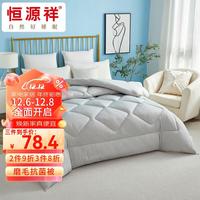 恒源祥被子纤维被抗菌磨毛加厚秋冬被5斤200*230cm【浅灰】